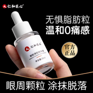 仁和脂肪粒眼部精華液眼周油脂粒汗管閉口 30ml