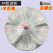 適用海爾洗衣機(jī)波輪轉(zhuǎn)盤B60M2S/MS70-BZ1528 N水葉渦輪底 PP