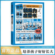 漫畫領(lǐng)導(dǎo)力啟蒙書京東正版圖書 教育啟蒙書培養(yǎng)人際交往感召力應(yīng)變力溝通力表率力包容力執(zhí)行力教導(dǎo)力自控力決斷力組織力故事書 小學(xué)生課外閱讀必讀書籍 老師推薦兒童書單讀物 省錢卡 黑色星期五