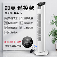 駱駝電風(fēng)扇家用塔扇無(wú)葉塔式落地扇靜音節能立式臺扇宿舍風(fēng)扇電扇 駱駝塔扇加高遙控款【100cm高】 原機1.5米電源線(xiàn)