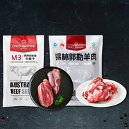 1號會員店 澳洲M3牛腱子2斤+錫林郭勒去骨羊腿肉2斤