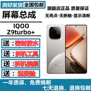羽魔（YUMO）適用于vivo IQOOZ10X Z9Turbo+ Z9X Z8 Z7X Z6 Z5 iQOO Z5 Z5X Z3 U5E U3 U1X屏幕總成內(nèi)外屏寄修 iQooZ9Turbo+屏幕