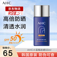 AHC愛和純防曬霜小藍瓶高倍清爽防曬乳韓國原裝進口面部男女學(xué)生戶外 小藍瓶防曬50ml【高倍防曬】