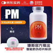 Jeunesse美國婕斯官方PM維生素【60粒/瓶】多重萃取安心睡眠晚錠粒裝送禮