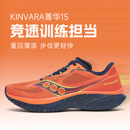 SAUCONY 索康尼 【菁華15】男款丨KINVARA訓練運動(dòng)輕量緩震透氣專(zhuān)業(yè)跑鞋 S20967-167 42.5
