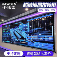 卡迪富（KAWDEN）55英寸3.5mm液晶拼接屏室內無(wú)縫會(huì )議大屏幕電子屏led安防監控指揮高清顯示屏KD-S55035LL