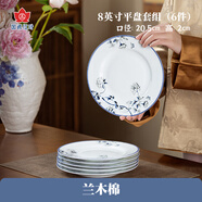 紅葉（RL）國瓷餐具陶瓷景德鎮(zhèn)高溫細白瓷飯碗飯盤碗盤碟套面碗魚盤碗具 6頭蘭木棉8寸平盤套組