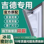 歐遼吉德專用冰箱密封條門膠條BCD門封條磁性通用更換配件大全冰柜門縫皮條吸力磁條原廠壓條密封膠圈 【標(biāo)配款】上門+中門+下門封條-留言型號(hào)