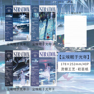 拾光【拾光授權(quán)店】拾光筆記本初蕓紙期刊本無線膠裝本B5本子ins高顏值橫線本文創(chuàng)本子 塵埃眠于光年(4本)