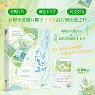 戀愛復(fù)習(xí)手冊（青梅竹馬×重返十八歲豆瓣閱讀9.8分高口碑治愈之作）