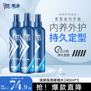美濤清爽保濕滋養(yǎng)啫喱水套裝240ml*3啫喱水男碎發(fā)整理神器