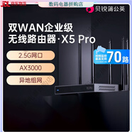 貝銳蒲公英蒲公英企業(yè)級軟路由器X5Pro雙WAN口2.5G千兆AX3000雙頻異地組網(wǎng)無 X5Pro【企業(yè)級AX3000】 標準配置