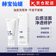 赫寶仙媞【正品方旗艦】HB赫寶仙媞厚臉皮洗面奶修護舒緩潔面乳溫和清潔 5支*15g