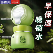 百雀羚面霜 8杯水倍潤(rùn)精華霜 補(bǔ)水保濕八杯水日晚霜保濕霜擦臉油護(hù)膚品 [多種膚質(zhì)早保濕晚鎖水]50g