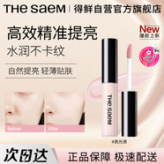 得鮮（the saem）提亮液遮瑕液黑眼圈痘印斑點(diǎn)不卡紋不斑駁 高光液6.5g