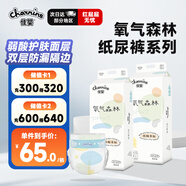 佳嬰氧氣森林紙尿褲XXL碼64片(16KG以上)超薄嬰兒尿不濕男女寶寶通用