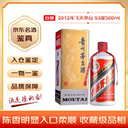 茅臺 2012年 飛天 醬香型白酒 53度 500ml 單瓶裝 陳年老酒 禮贈宴請收藏【名酒鑒真】