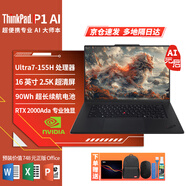 ThinkPad P1 Extreme隱士2024款 AI智能 筆記本電腦 X1隱士升級 16英寸移動(dòng)圖形工作站高端商務(wù)設計辦公本 Ultra7-155H RTX2000 Ada顯卡 標準版本：32G內存 1T固態(tài)硬盤(pán)