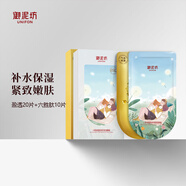 御泥坊補水保濕面膜男女通用護膚品 多樣組套面膜 護膚禮物 六勝肽10片+盈透20片