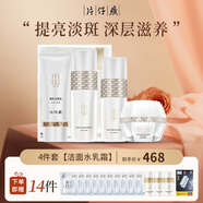 片仔癀雪肌雪融霜祛斑霜去斑淡斑護(hù)膚品套裝去黃提亮膚色補(bǔ)水保濕水乳女 雪肌美白淡斑4件套【潔水乳霜】