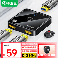 畢亞茲 HDMI2.0切換器二進(jìn)一出帶外置遙控器 4K60Hz視頻雙向分配器一分二 筆記本電腦顯示器接電視分屏器