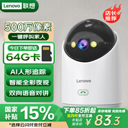 聯(lián)想500萬(wàn)像素攝像頭家用監控器無(wú)線(xiàn)wifi網(wǎng)絡(luò )360度無(wú)死角帶夜視全景語(yǔ)音手機遠程室內云臺可對話(huà)家庭