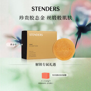 施丹蘭（STENDERS）黃金沐浴洗香氛皂 進(jìn)口手工洗臉皂100g  洗澡潔面皂新年禮物