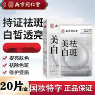 去斑專用醫(yī)用南京同仁堂美白貼片面膜抗氧化補水去黃氣暗沉官方 【持證美白】五盒裝