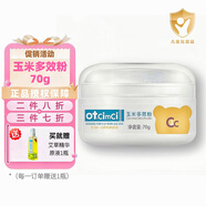 OT CIMCI玉米多效粉70g寶寶爽身舒緩新生兒玉米粉專為0-12肌膚研發(fā)