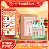竹葉青汾酒45度小批量釀造五萬(wàn)票450ml*4瓶禮盒 清香型國(guó)產(chǎn)白酒 45度 450mL 4瓶 山西杏花村汾酒廠授權(quán)直供立發(fā)貨