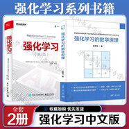 強化學(xué)習系列書(shū)籍 套裝自選 強化學(xué)習的數學(xué)原理 中文版 趙世鈺著(zhù)+強化學(xué)習 第2版 2024年圖靈獎得主作品 貝爾曼方程 無(wú)模型強化學(xué)習算法 分析算法 清華大學(xué)出版社 強化學(xué)習系列2冊