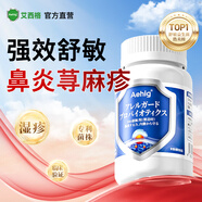 Aehig艾西格抗過敏鼻炎益生菌過敏性鼻竇炎蕁麻濕疹皮膚過敏成人兒童 12瓶家庭裝【全家無懼過敏】