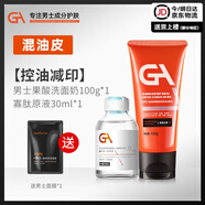 GA氨基酸洗面奶男士專用控油卸妝潔面乳 果酸男士洗面奶控油祛痘 GA潔面乳 100g+GA寡肽原液 30ml