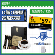 鯊魚(yú)菲特 黑咖啡美式速溶苦咖啡健身減燃0脂0蔗糖云南咖啡粉（24年7-9月） 【醇香經(jīng)典】黑咖啡120條+胖胖杯