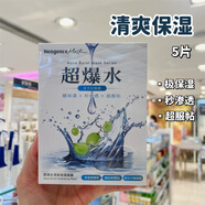 霓凈思（Neogence）霓凈思超爆水清爽潤(rùn)澤保濕面膜敷出爆水透明5片 超爆水【清爽保濕】5片
