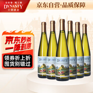 王朝（DYNASTY） 半干白葡萄酒二代750ml*6瓶 整箱裝 國產(chǎn)葡萄酒原箱