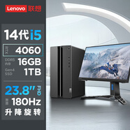 聯(lián)想（Lenovo）GeekPro游戲臺式電腦主機(jī) (14代i5-14400F RTX4060 8GB顯卡16G DDR5 1TB SSD) 23.8英寸電競顯示器