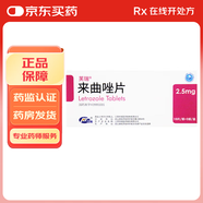 [芙瑞]來(lái)曲唑片 2.5mg*20片 3盒裝 27年8月過(guò)期