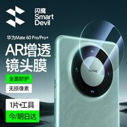 閃魔 適用于華為mate60pro手機(jī)膜mate60pro+/RS鋼化軟膜高清全屏覆蓋鏡頭膜抗指紋藍(lán)光防摔保護(hù)膜 【鉆石鏡頭膜】1片 mate60pro/pro+/rs通用+貼膜神器