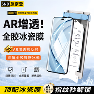施奈登【秒貼冰瓷膜】適用華為手機膜微晶陶瓷膜高清防摔自動修復全膠鋼化軟膜全屏保護定位秒貼膜 華為暢享70X活力版 秒貼冰瓷膜|2片裝+神器