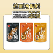 味之物語(yǔ)味之物語(yǔ)拉面湯調(diào)料日式豬骨拉面汁湯料包方便面家用煮面條調(diào)料包 豬骨+牛骨+雞湯（15小包）