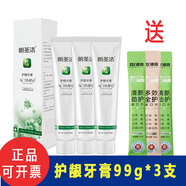 朗圣潔牙膏固齒/護齦牙膏生物活性玻璃中老年人用大支裝固齒牙膏 護齦99g裝3支（共297g）