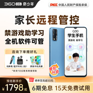 360 OS學(xué)生專用手機 兒童小學(xué)初高中學(xué)習(xí) 家長可管控 防沉迷戒網(wǎng)癮實時定位 奇少年Q30 晨曦藍 8G+256G