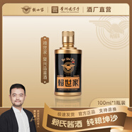 賴(lài)世家品鑒酒試飲小酒貴州53度醬香型白酒禮盒純糧食坤沙窖藏老酒旗艦 53度 100mL 1瓶 黑金復興品鑒酒