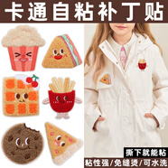 范爺家兒童卡通布貼補丁貼免縫補DIY衣服包褲子裝飾羽絨服破洞修補貼