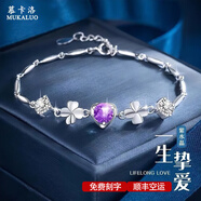 慕卡洛四葉草999足銀手鏈女時尚飾品七夕情人節(jié)禮物紀念日送老婆高級感 四葉草紫水晶【免費刻字+證書】