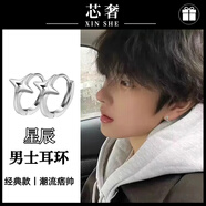 芯奢莫比烏斯環(huán)耳釘男潮無耳洞耳夾男士免打孔假耳釘個性氣質(zhì)彈簧耳環(huán) 【星辰】耳環(huán)一對 有耳洞帶