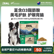 ZEAL風(fēng)干狗糧10g袋裝雞肉帝王鮭試吃裝新西蘭進(jìn)口寵物食品成犬幼犬糧