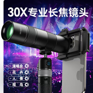 卓魚(yú)手機長(cháng)焦鏡頭720mm高清專(zhuān)業(yè)攝影拍照30倍ED鏡高清內調焦戶(hù)外賞月演唱會(huì )30X長(cháng)焦鏡頭觀(guān)鳥(niǎo)鏡釣魚(yú)直播 T30X-720MM遠拍長(cháng)焦鏡頭