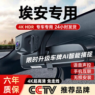 大昌攬月埃安y plus行車(chē)記錄儀 廣汽 S Y max 專(zhuān)車(chē)專(zhuān)用停車(chē)監控高清4K原廠(chǎng)
